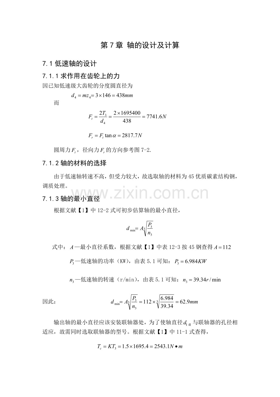 轴的设计及计算.doc_第1页