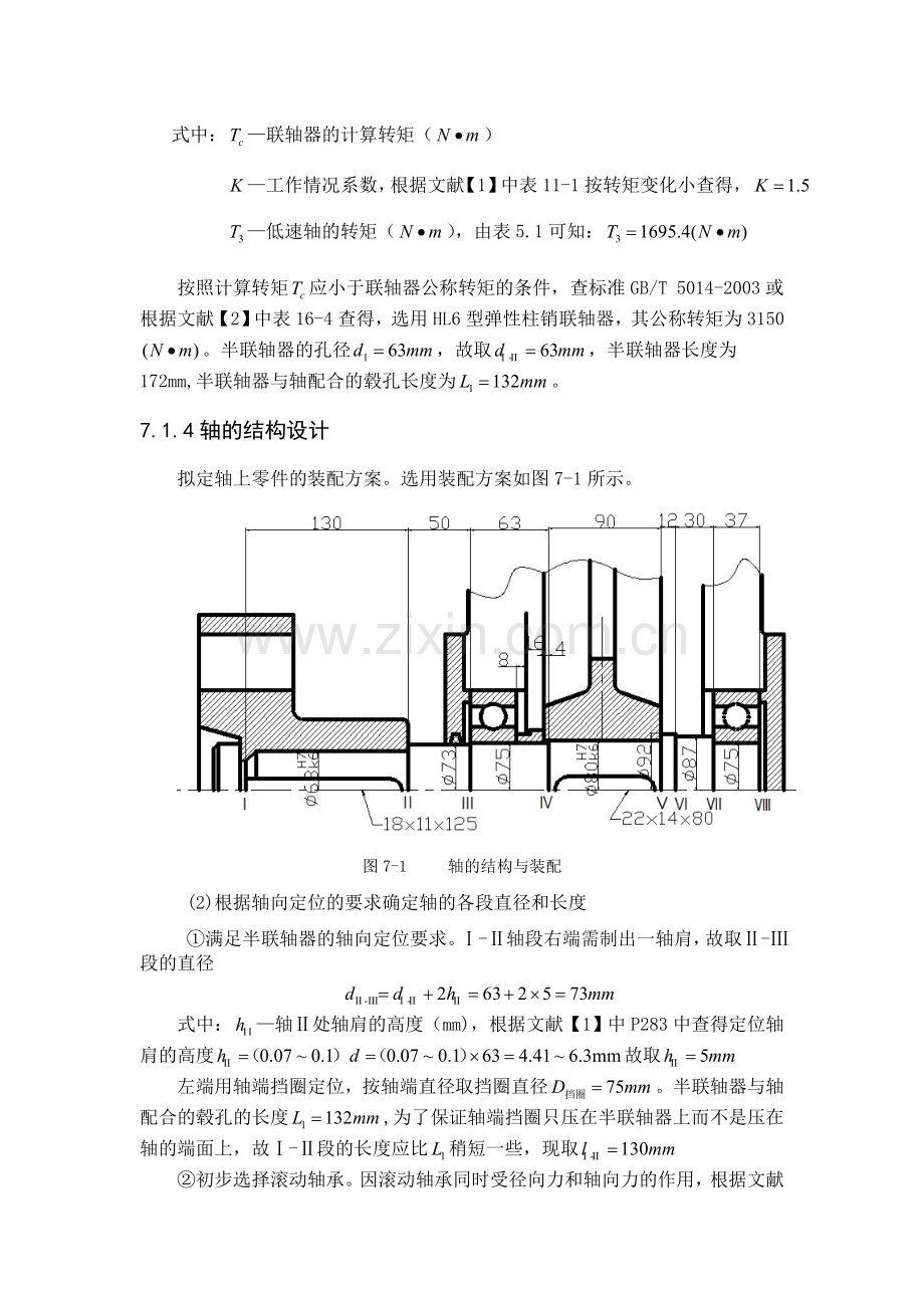 轴的设计及计算.doc_第2页