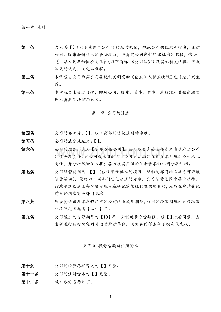 PPP项目公司章程.doc_第3页