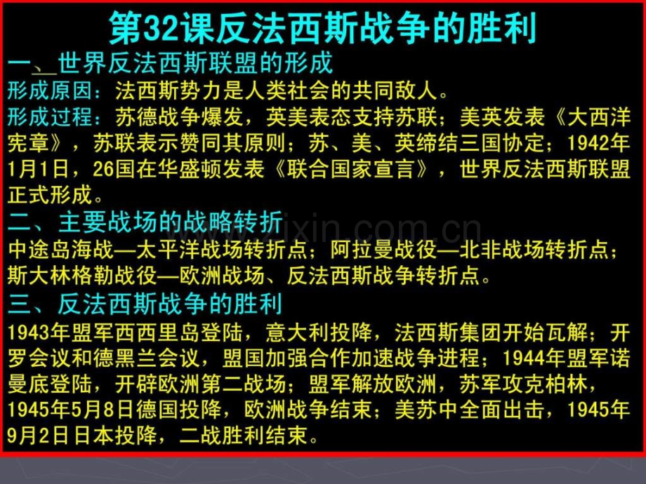 反法西斯战争胜利.pptx_第1页