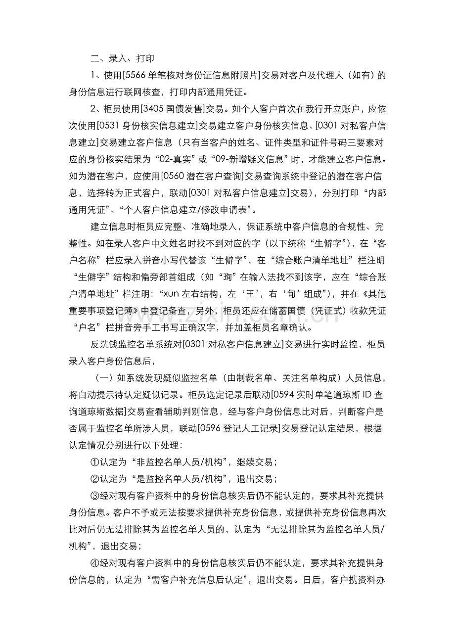 银行储蓄国债(凭证式)业务操作规程(模版).doc_第3页