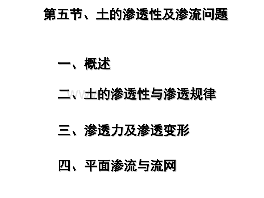 土力学地基基础--24土的渗透及渗流.pptx_第2页