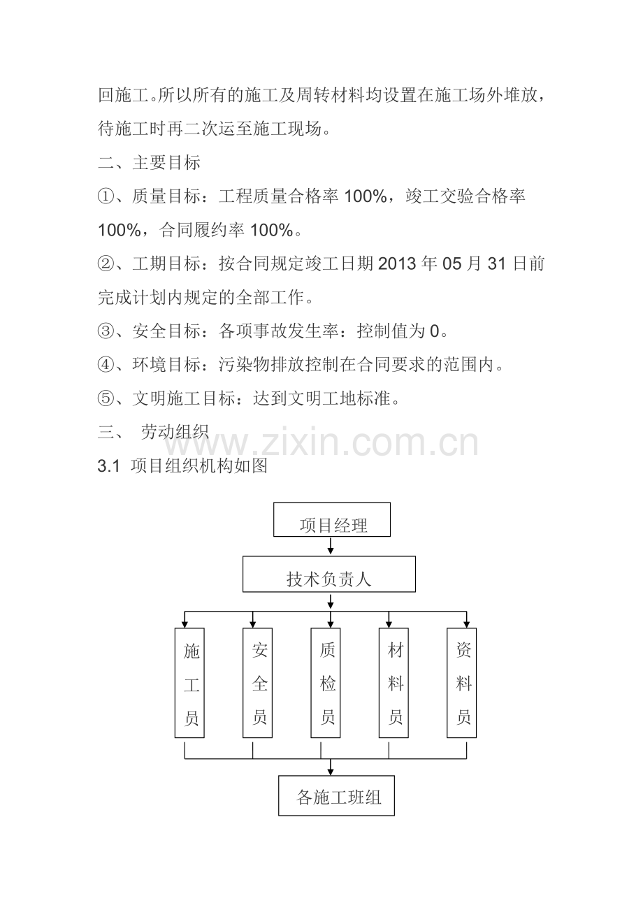 篮球场改造施工方案.doc_第2页