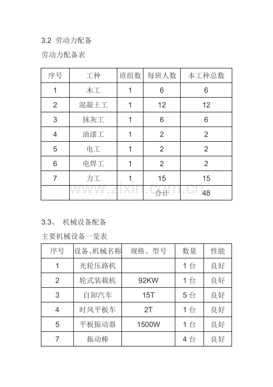 篮球场改造施工方案.doc_第3页