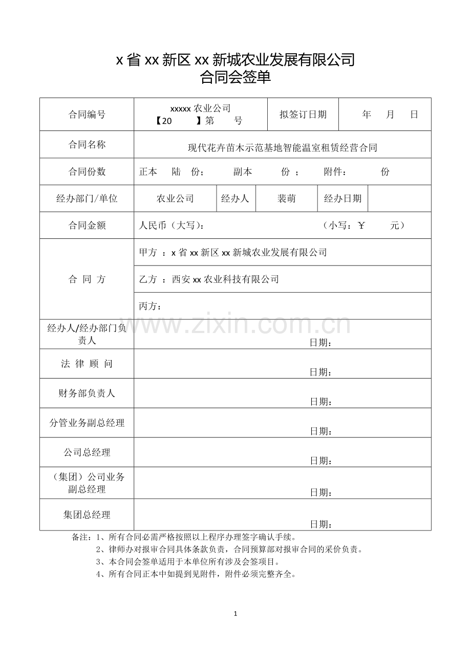 现代花卉苗木示范基地智能温室租赁合同.doc_第1页