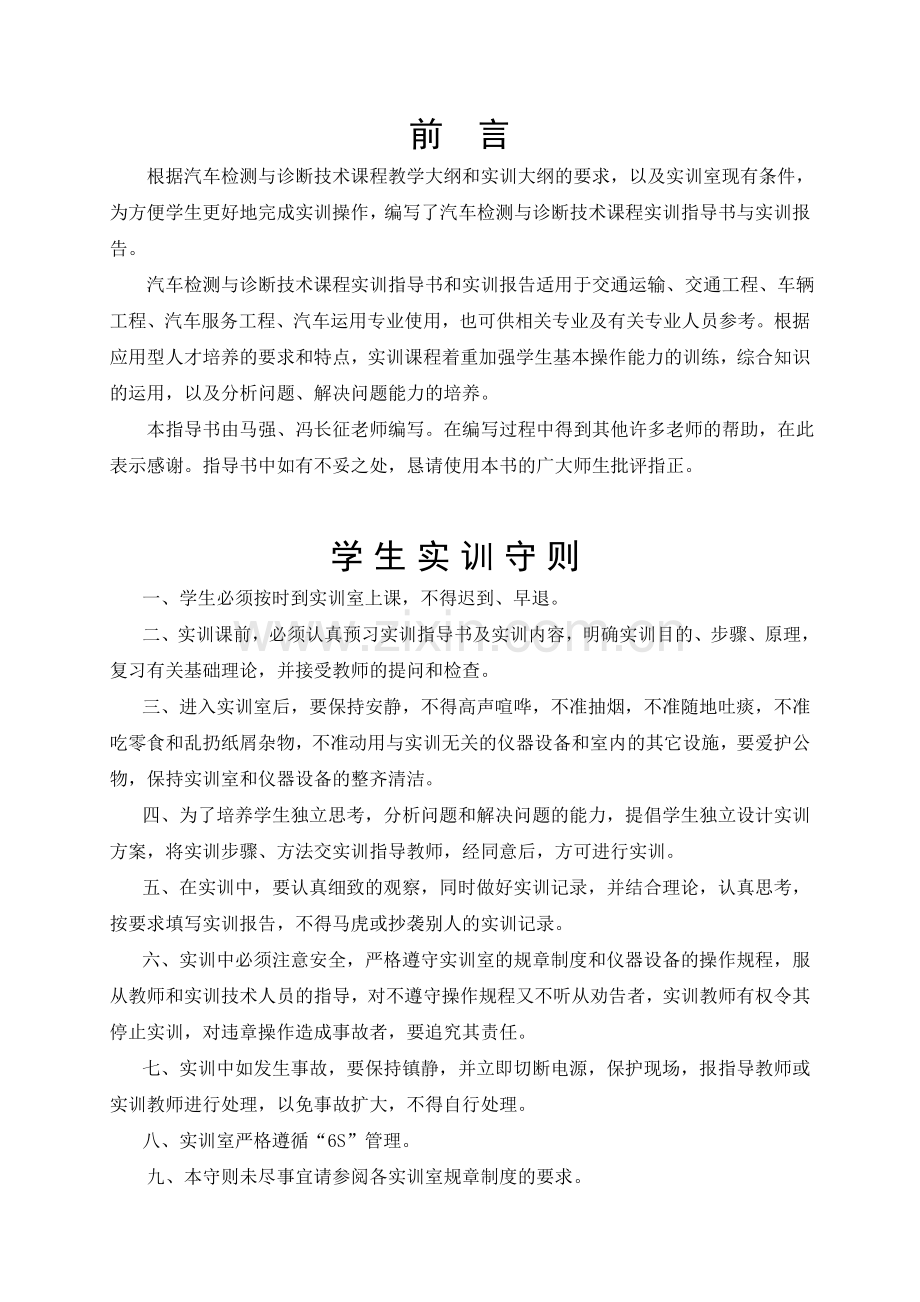 汽车故障诊断与维修实习指导书解读.doc_第2页