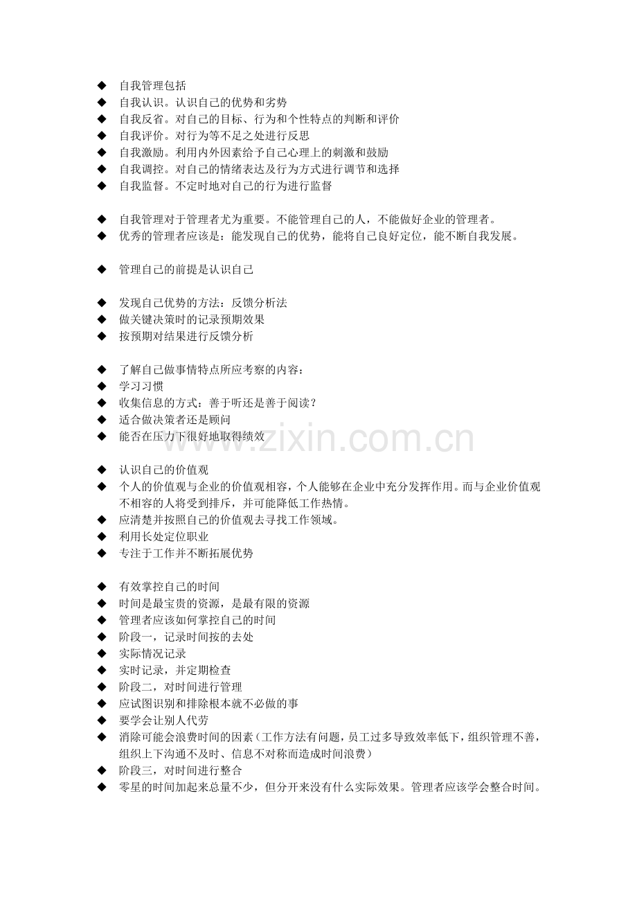 关于德鲁克管理学精髓.doc_第2页