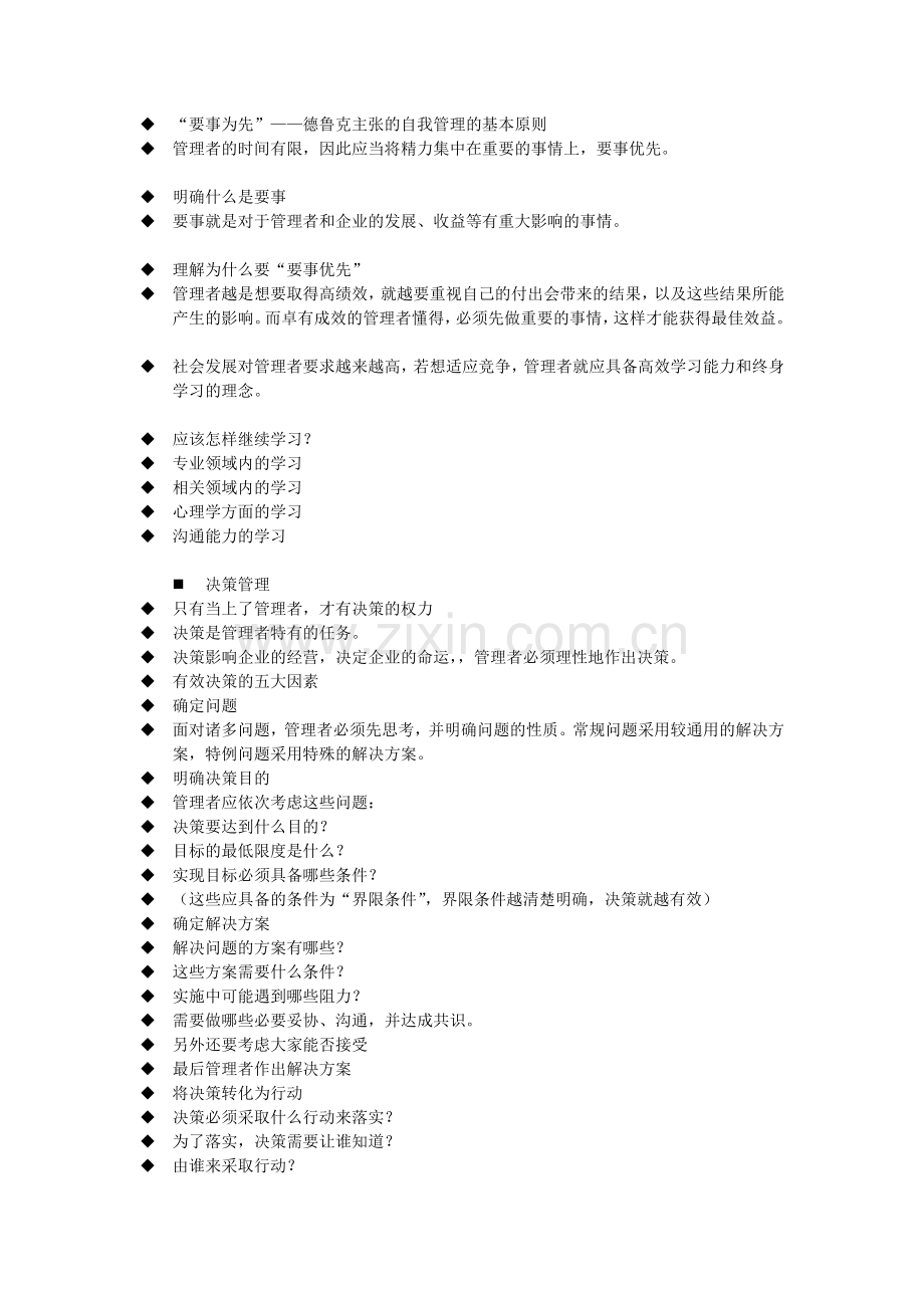 关于德鲁克管理学精髓.doc_第3页