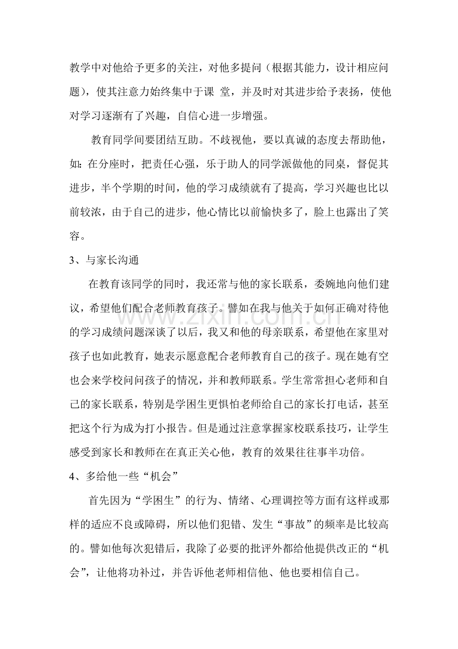 学学困生个案跟踪辅导记录表.doc_第2页