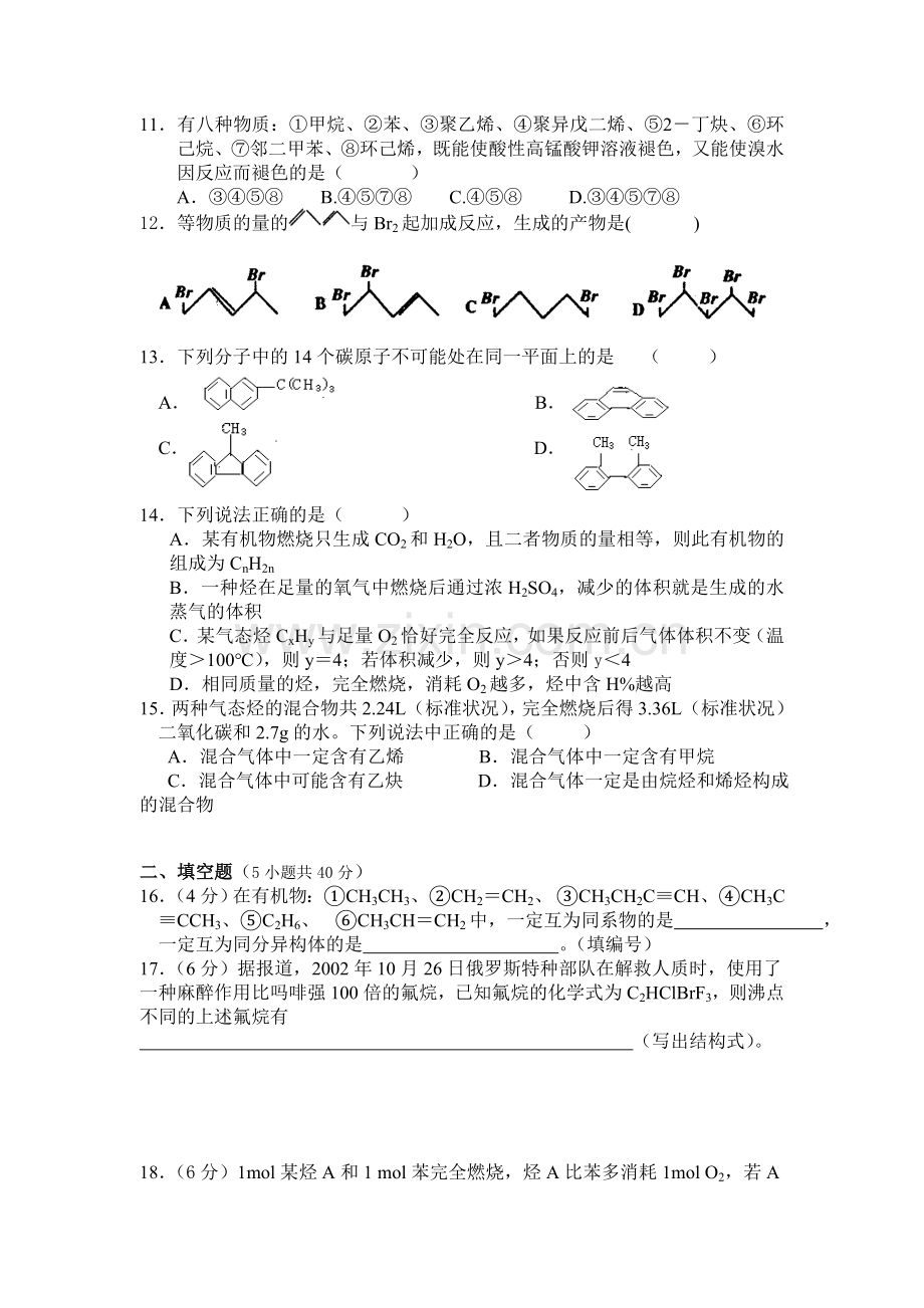 高中化学选修五烃和卤代烃测试习题及答案.doc_第2页