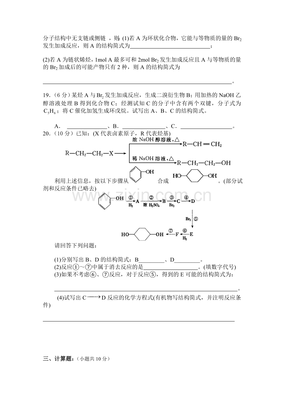 高中化学选修五烃和卤代烃测试习题及答案.doc_第3页