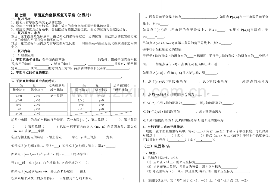 平面直角坐标系复习学案.doc_第1页