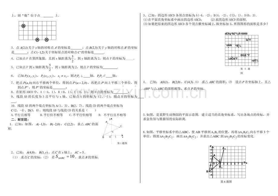 平面直角坐标系复习学案.doc_第2页