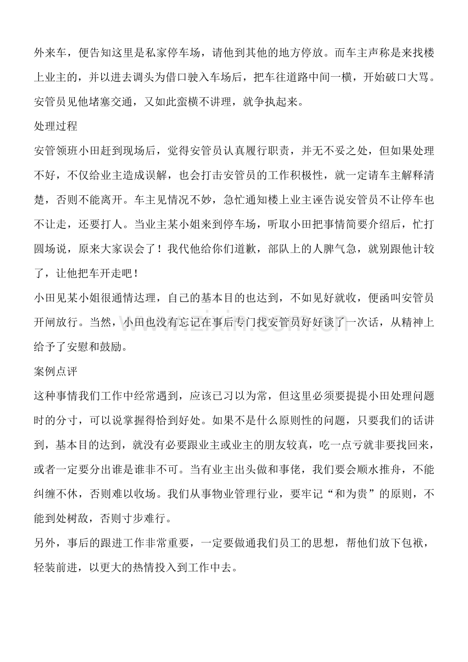 物业管理安全方面部分实用案例.doc_第2页