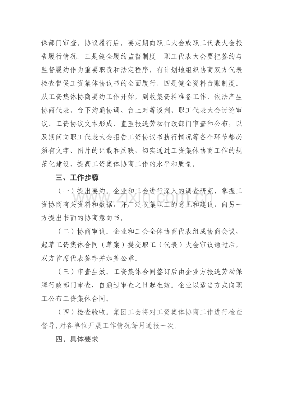 工资集体协商实施方案.doc_第2页