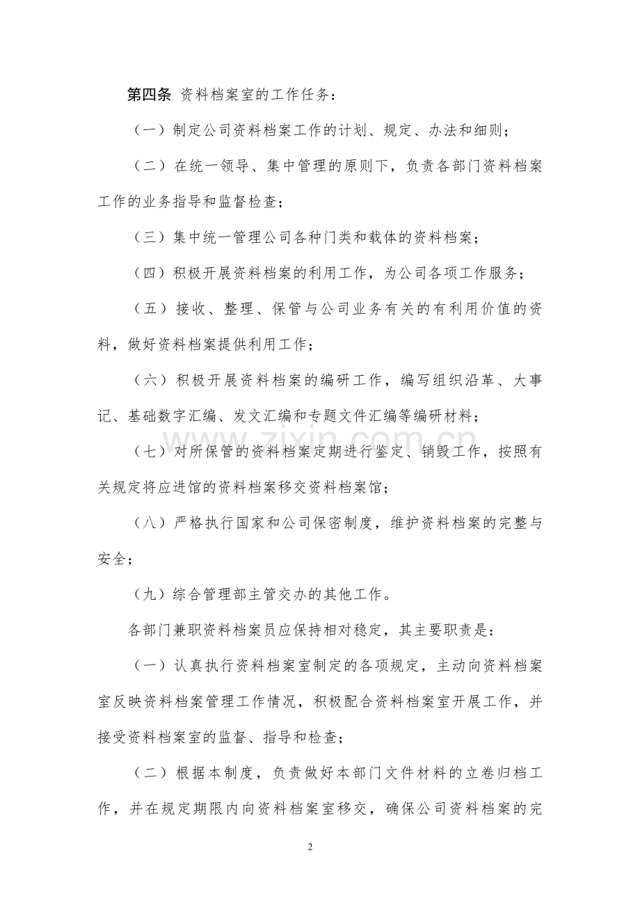 基金管理有限公司资料档案管理制度.doc_第2页