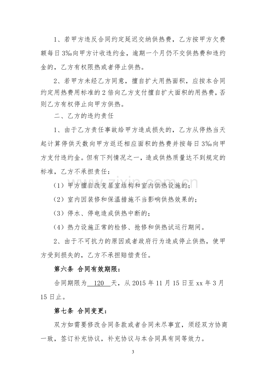 集团公司供暖合同.doc_第3页