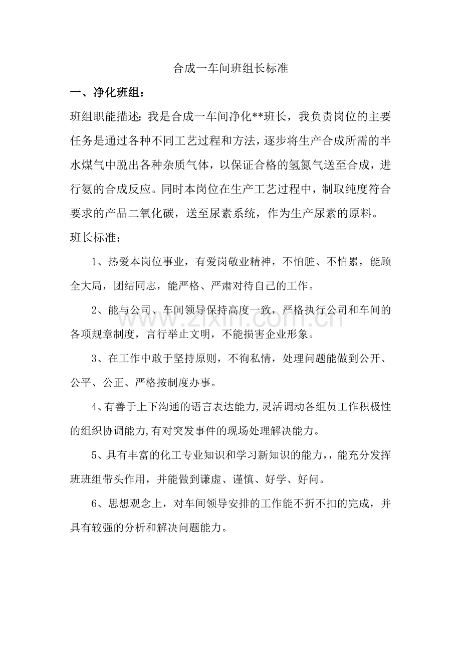 班组长标准.doc_第1页