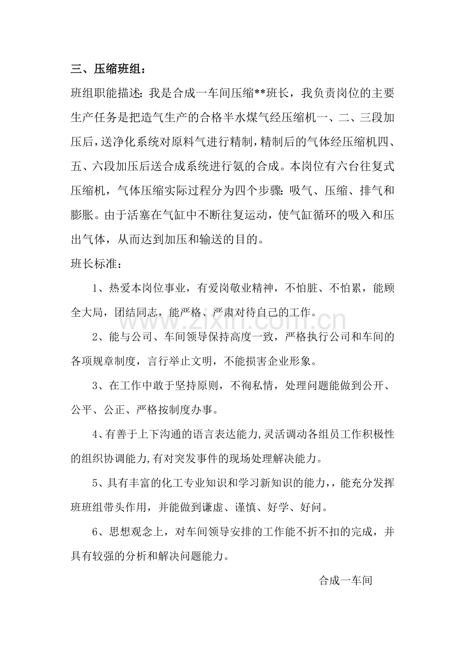 班组长标准.doc_第3页