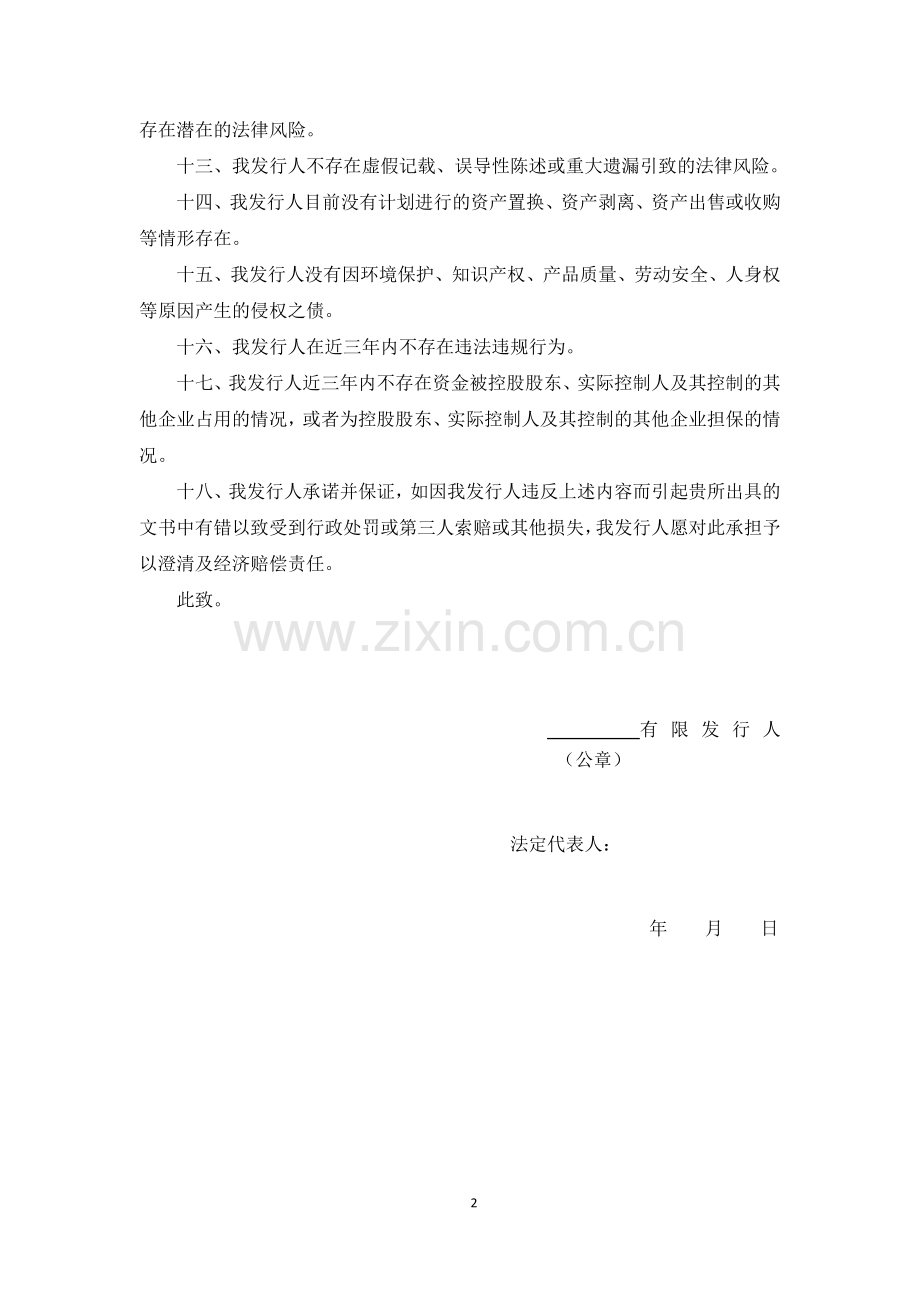 企业债券发行工作法律尽职调查工作底稿模版-律师事务所使用.doc_第3页