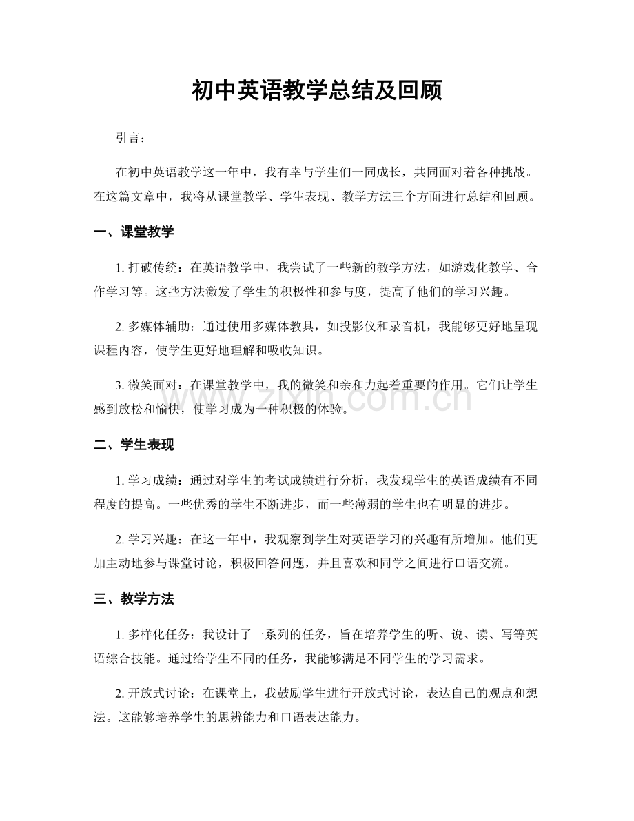 初中英语教学总结及回顾.docx_第1页