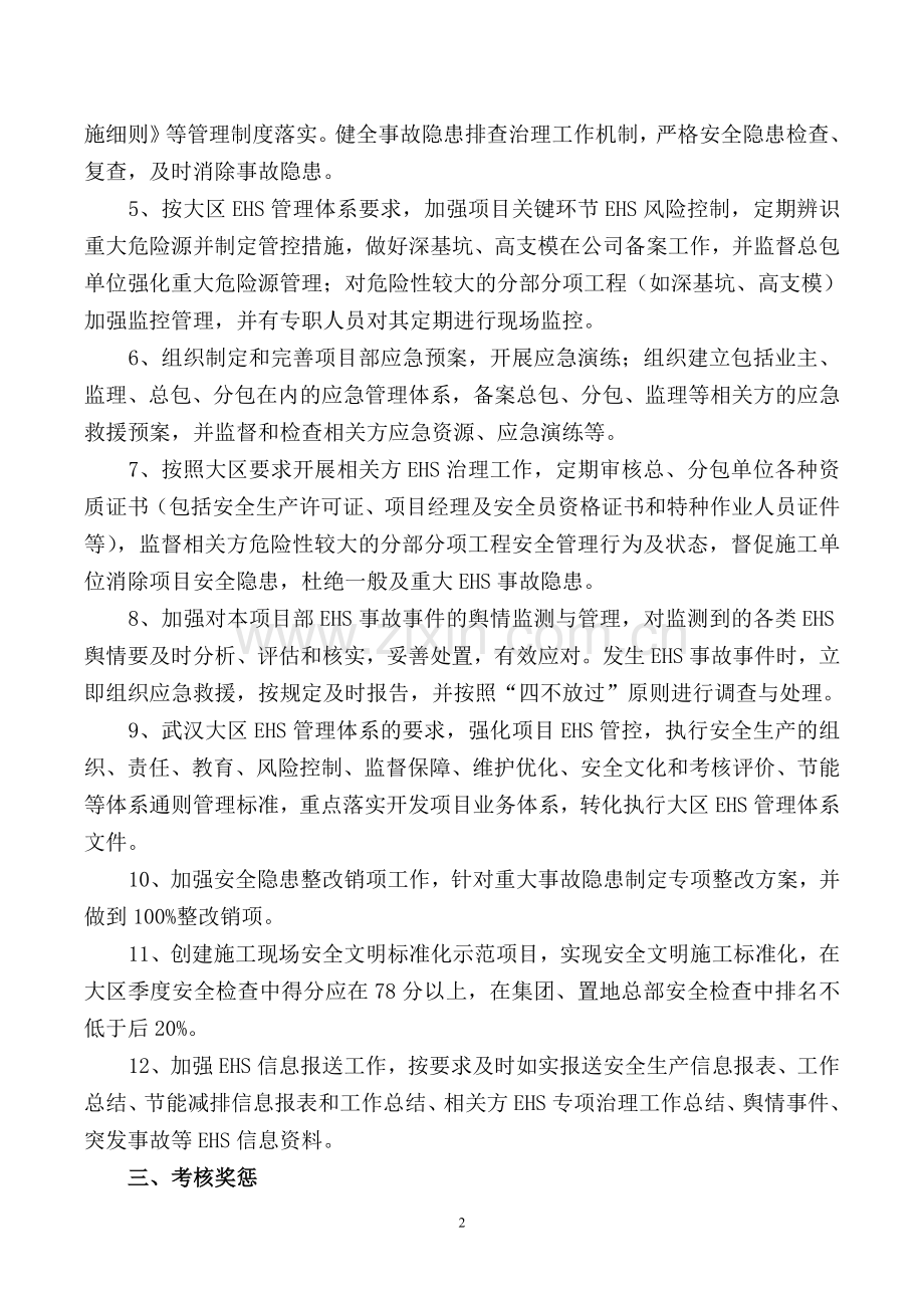 房地产项目环境健康和安全责任书模版.doc_第2页