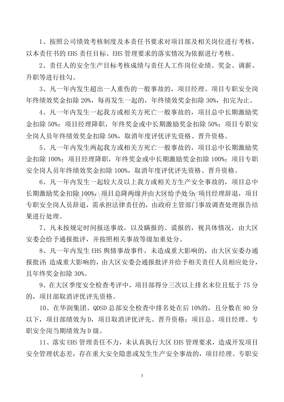 房地产项目环境健康和安全责任书模版.doc_第3页