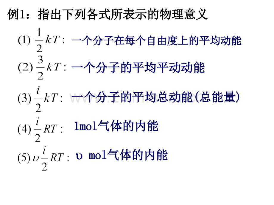 大学物理热学部分例题及习题.pptx_第1页