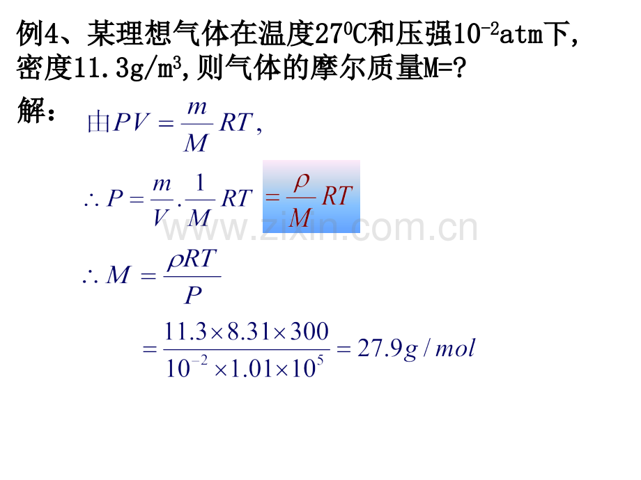 大学物理热学部分例题及习题.pptx_第3页