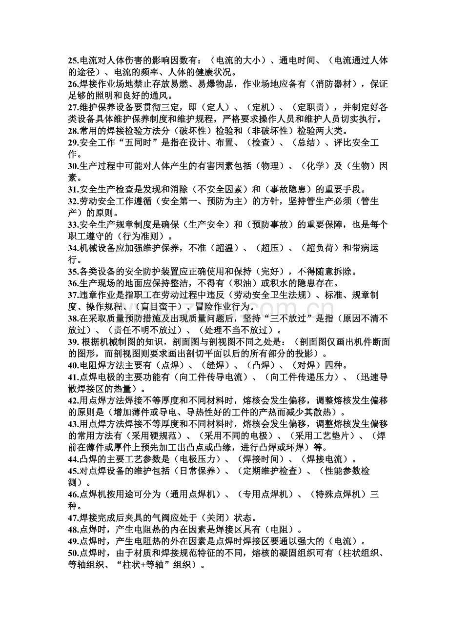 汽车焊装理论考试复习题.doc_第2页