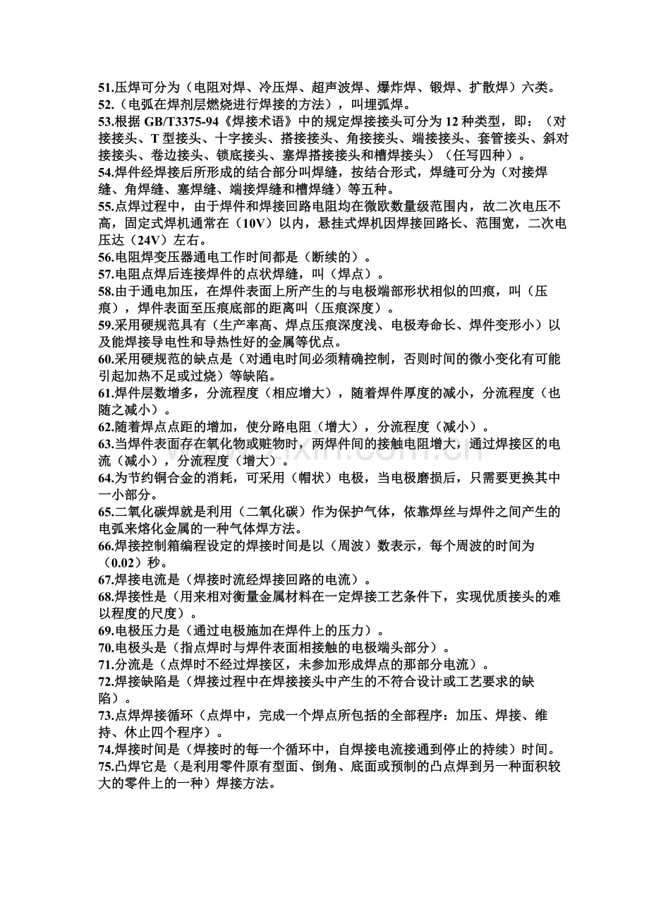 汽车焊装理论考试复习题.doc_第3页