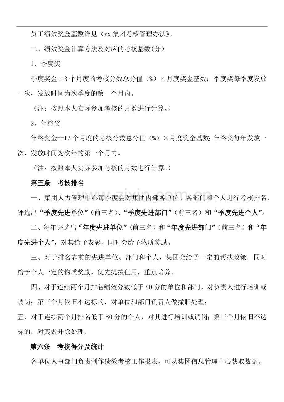 集团公司一般员工考核管理办法.docx_第2页