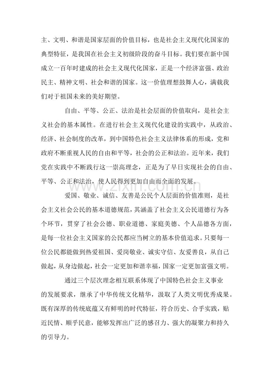 我理解的社会主义核心价值观.doc_第2页