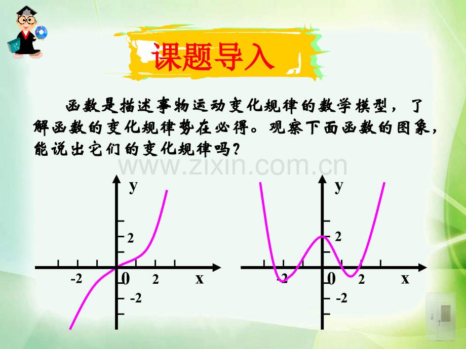 单调性与大小值.pptx_第1页