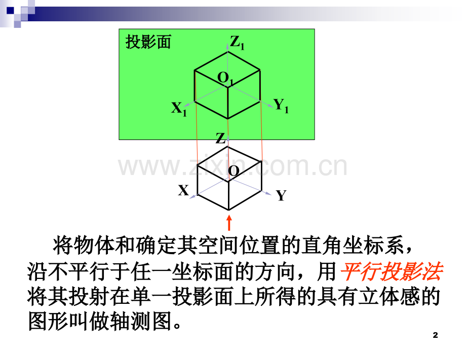 轴侧图2版.pptx_第2页