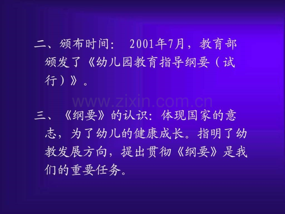 幼儿园教育纲要和指南解读.pptx_第3页