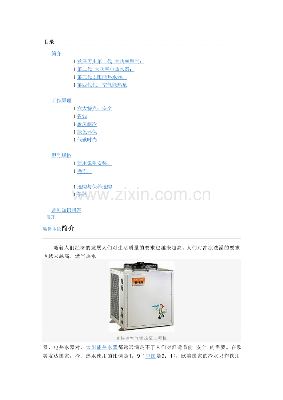 热泵技术.doc_第1页