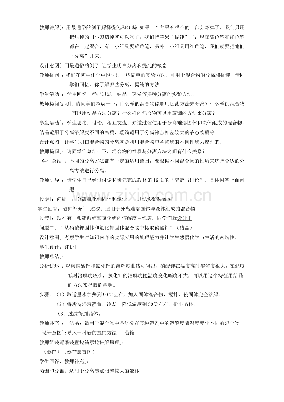 高三化学一轮复习-物质的分离与提纯教学设计.doc_第2页