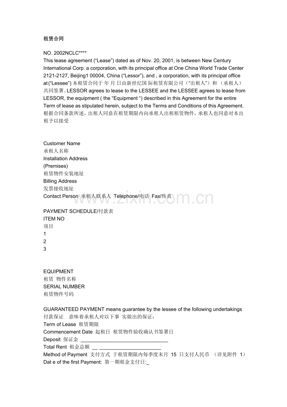 租赁合同中英文版.doc_第1页