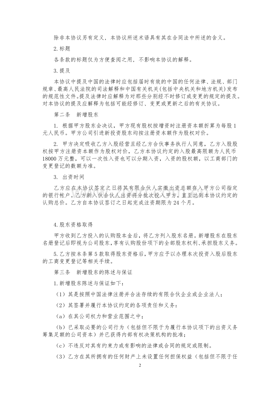 美国文化产业项目投资入股协议书.doc_第3页