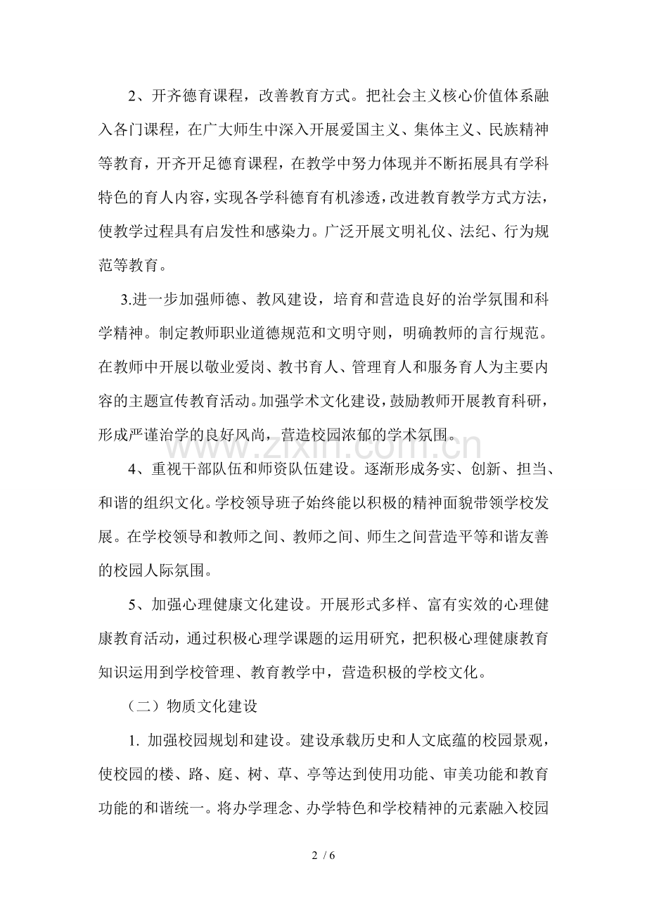 校园文化建设总体目标和规划.doc_第2页