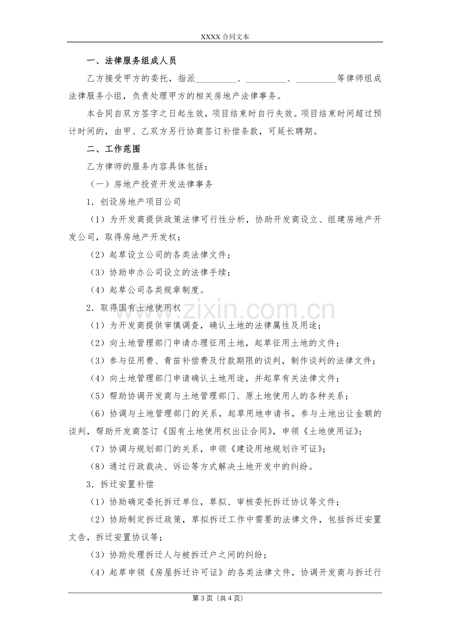 法律服务合同(房地产开发)模版.docx_第3页