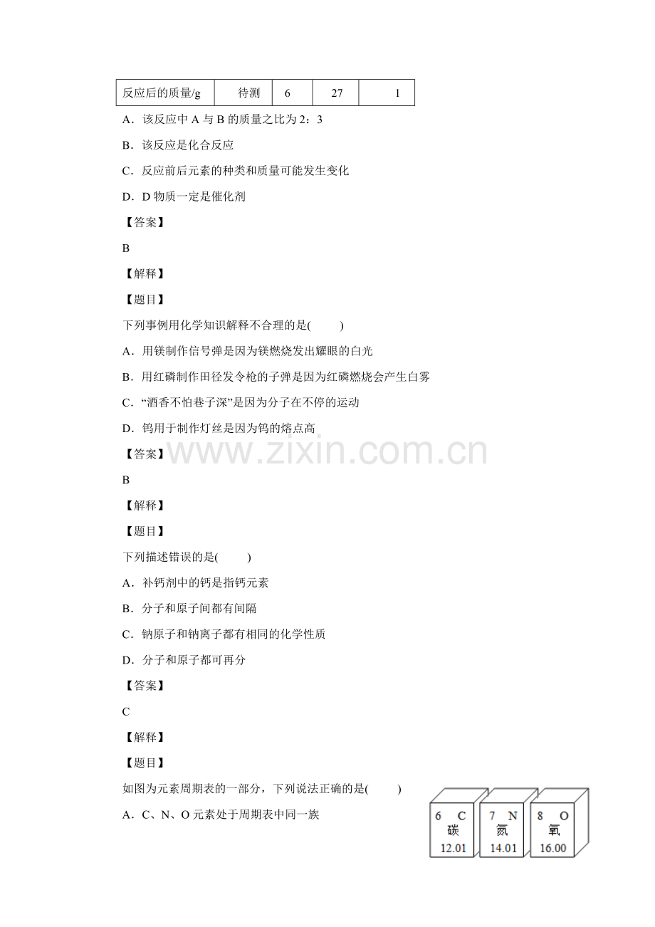 四川省广安市中考化学试卷有答案详解.doc_第3页