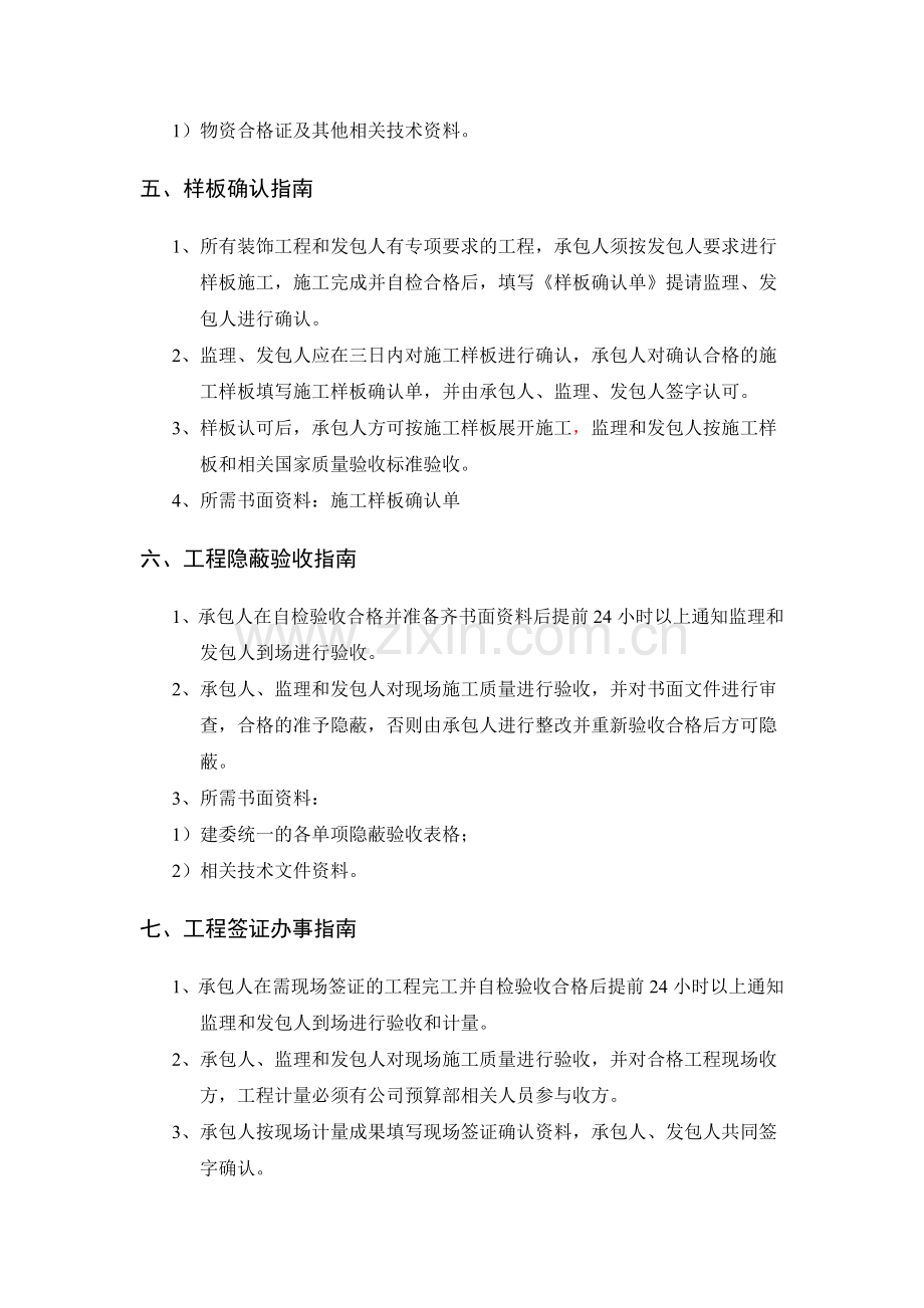 房地产公司建设项目工程管理工作指引.docx_第3页