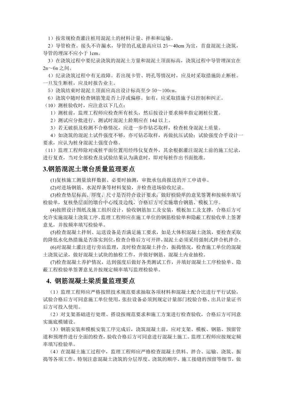 市政工程现场监理工程师手册.doc_第2页