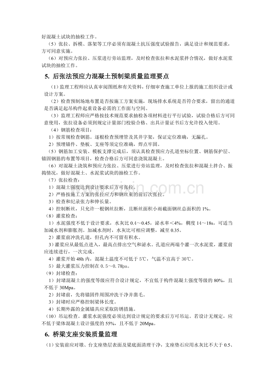 市政工程现场监理工程师手册.doc_第3页