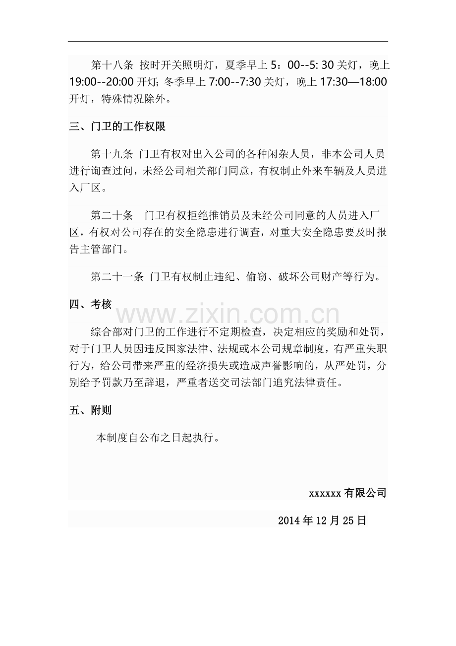 新三板上市之门卫管理办法修改模版.doc_第3页