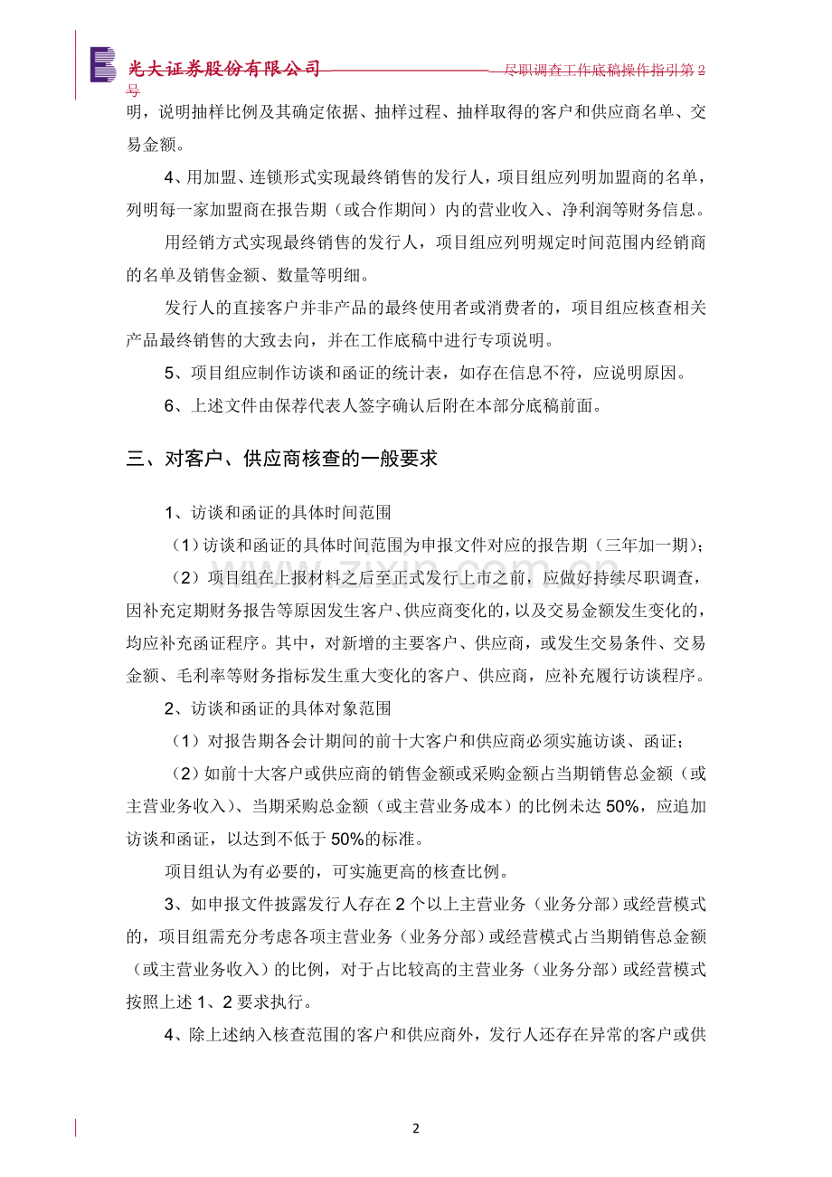 尽职调查工作底稿操作指引第号——客户和供应商的核查模版.doc_第2页