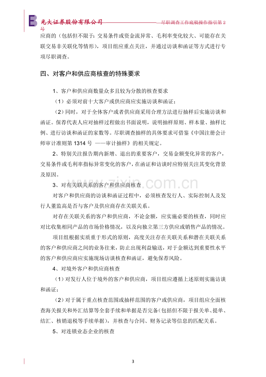 尽职调查工作底稿操作指引第号——客户和供应商的核查模版.doc_第3页