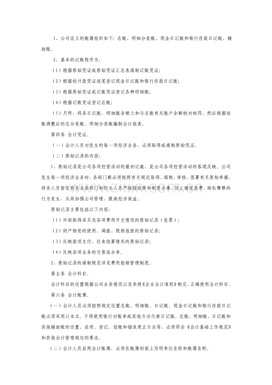 证券股份有限公司会计核算管理规定模版.doc_第2页